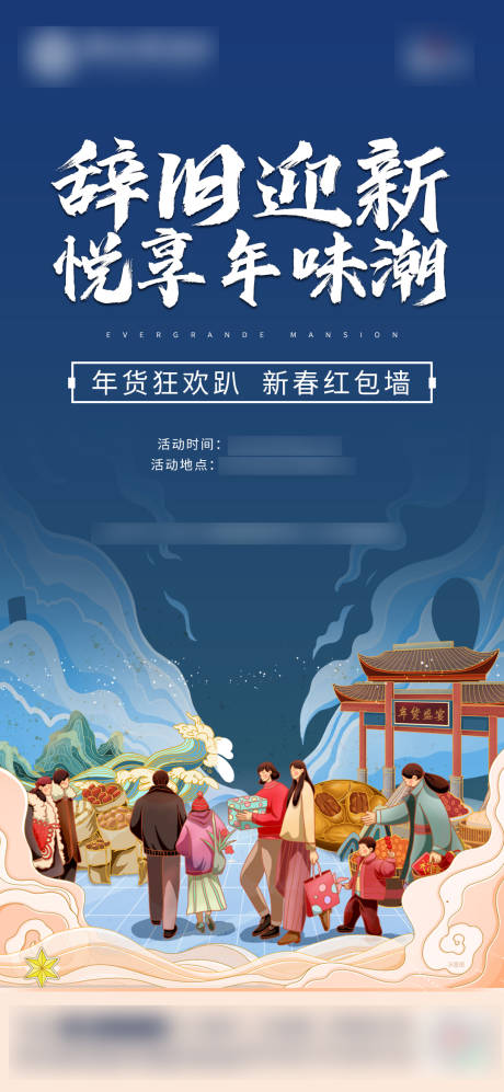 源文件下载【年货节海报】编号：73570006267866913