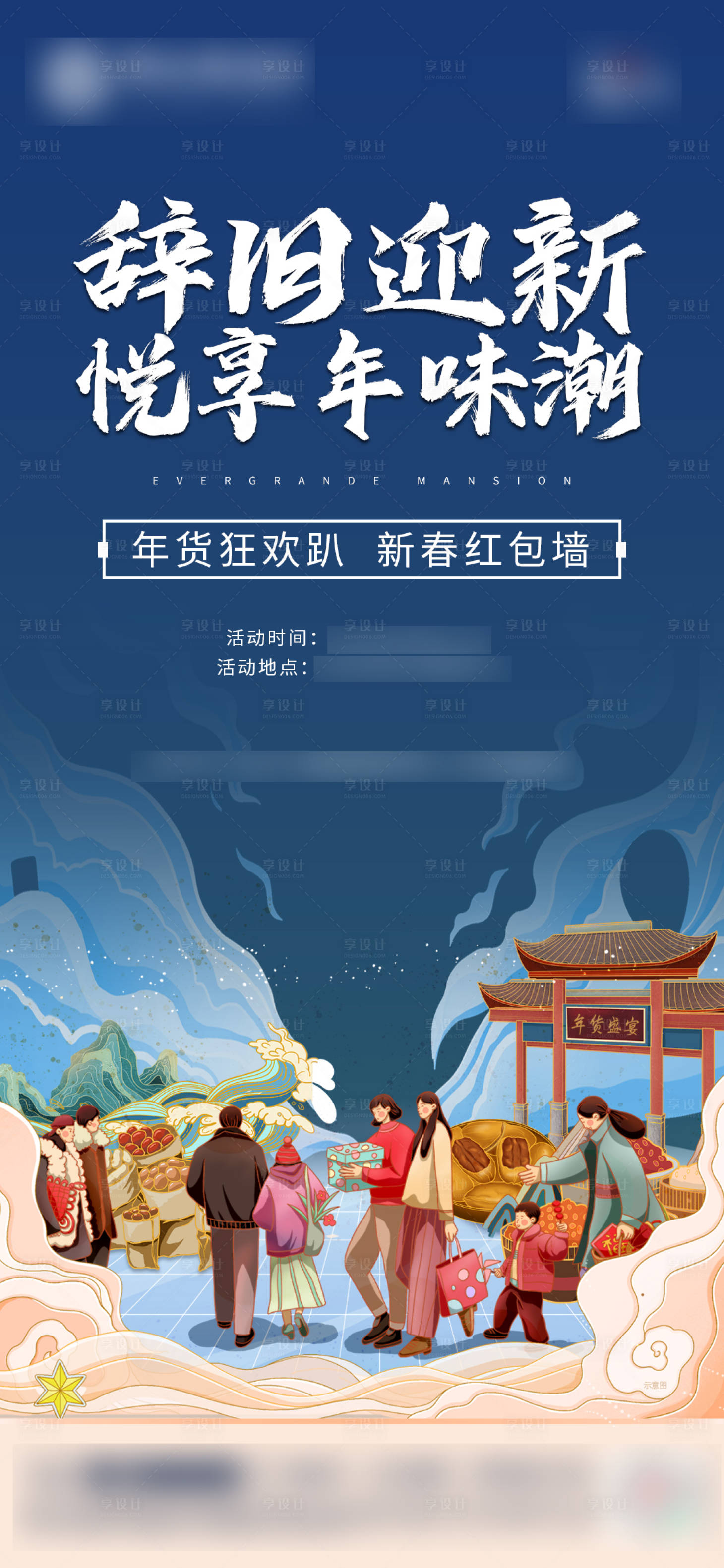 源文件下载【享设计】搜索编号：73570006267866913【年货节海报】