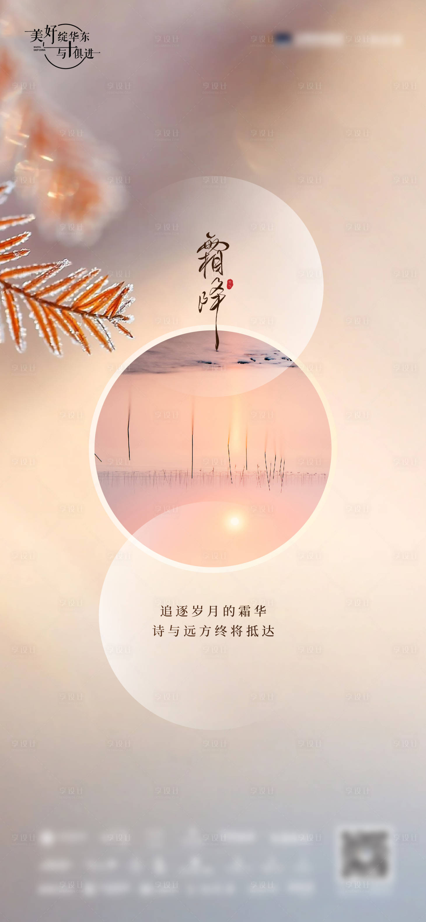 源文件下載【享設計】搜索編號：46460005893687843【霜降海報】