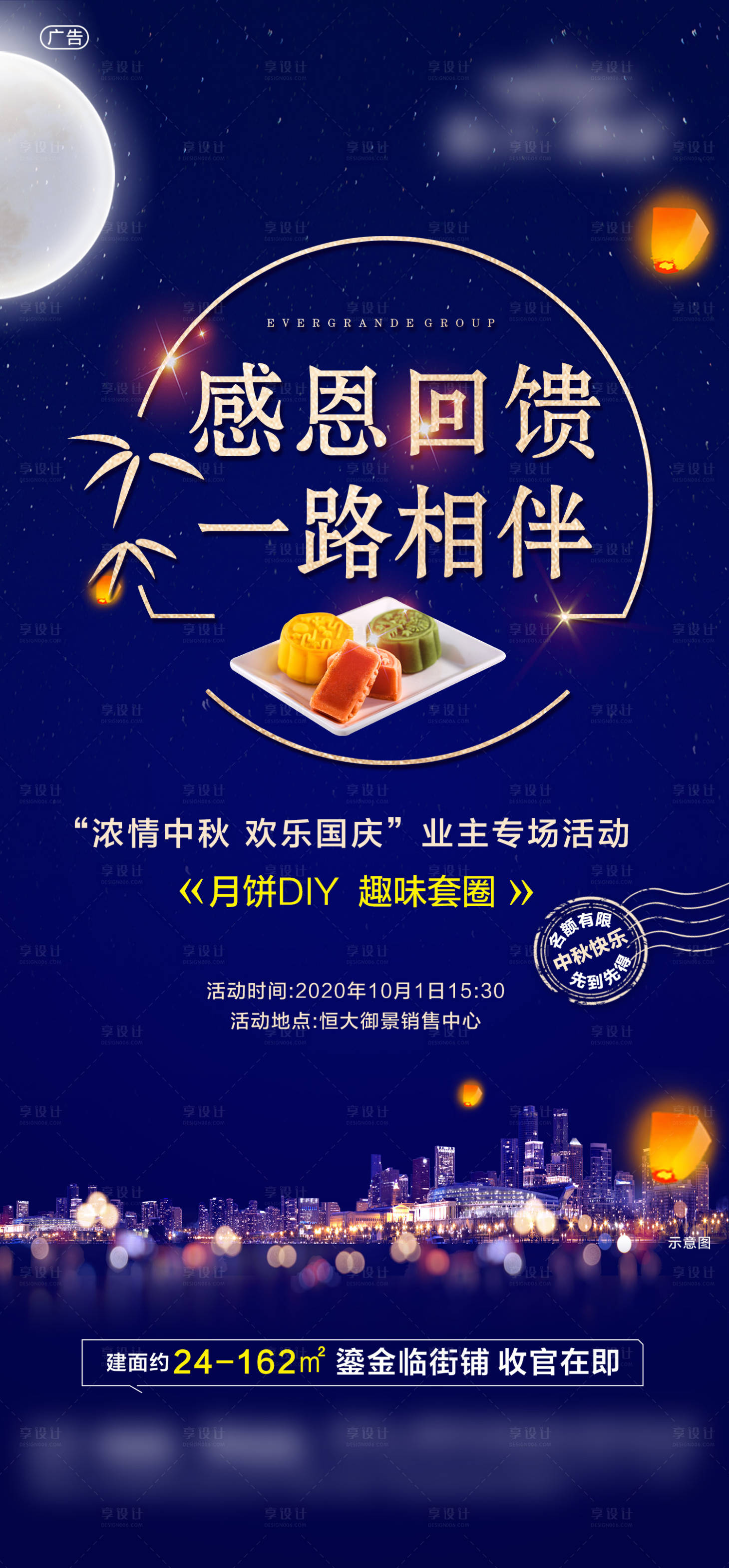 源文件下载【地产中秋活动单图】编号：68530005849385431
