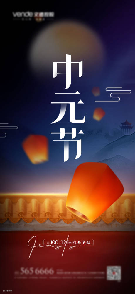 中元节海报psd广告设计素材海报模板免费下载-享设计