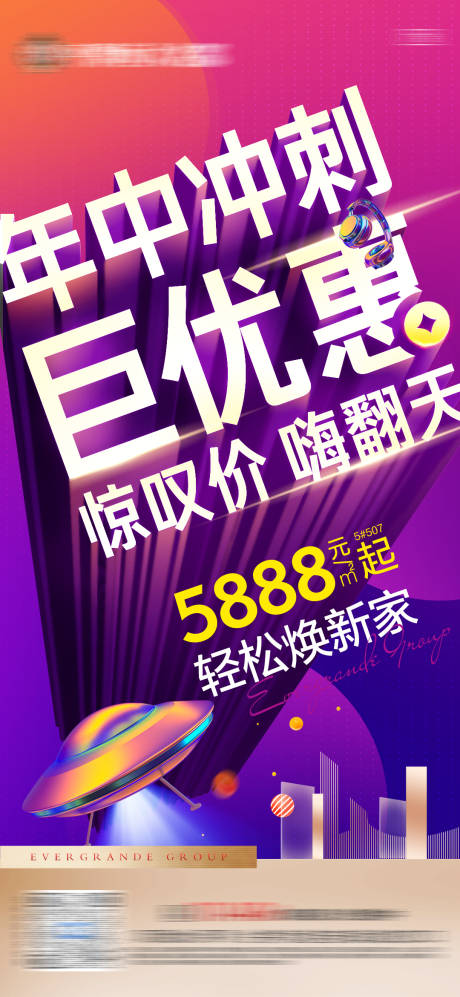 源文件下载【享设计】搜索编号：77610006241691342【地产优惠海报】
