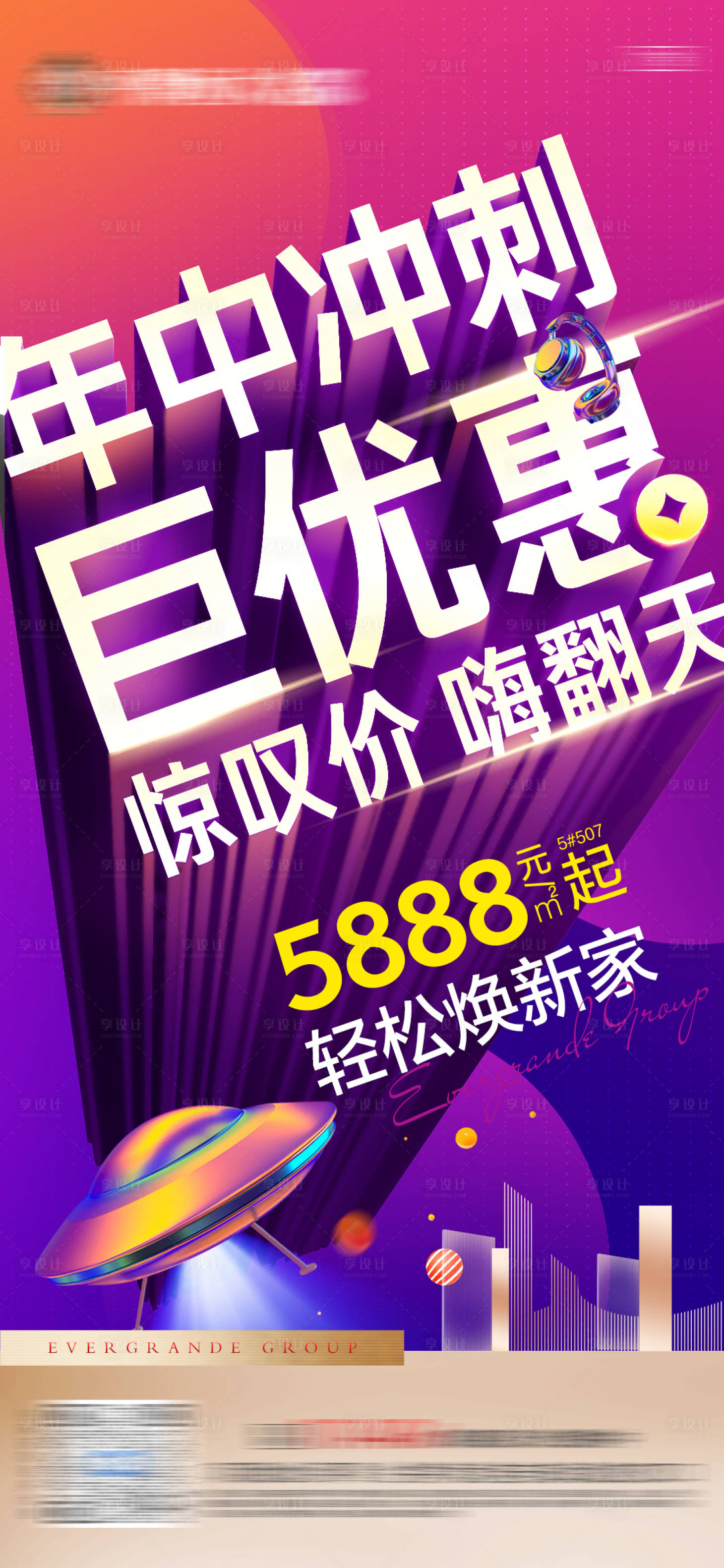 源文件下載【享設計】搜索編號：77610006241691342【地產優惠海報】