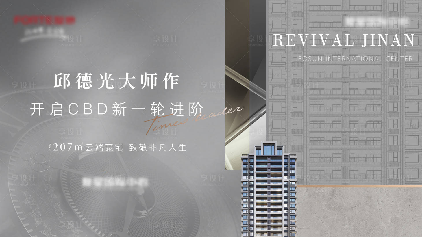 源文件下載【享設計】搜索編號：82070006054214452【地產產階段主畫面海報展板】
