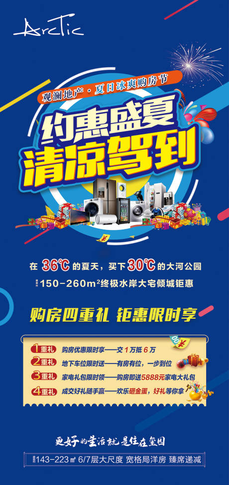 源文件下載【約惠盛夏送清涼海報】編號：81220006131339534