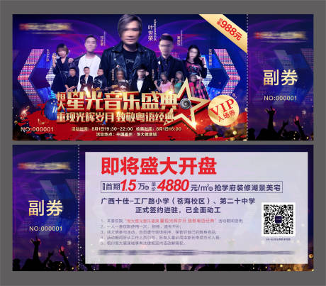 源文件下载【音乐盛典活动券】编号：20070006128423637