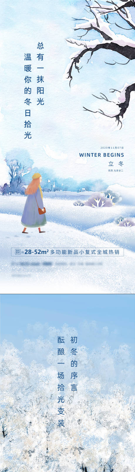 源文件下載【享設(shè)計】搜索編號：88520005869068639【立冬節(jié)氣移動端海報】