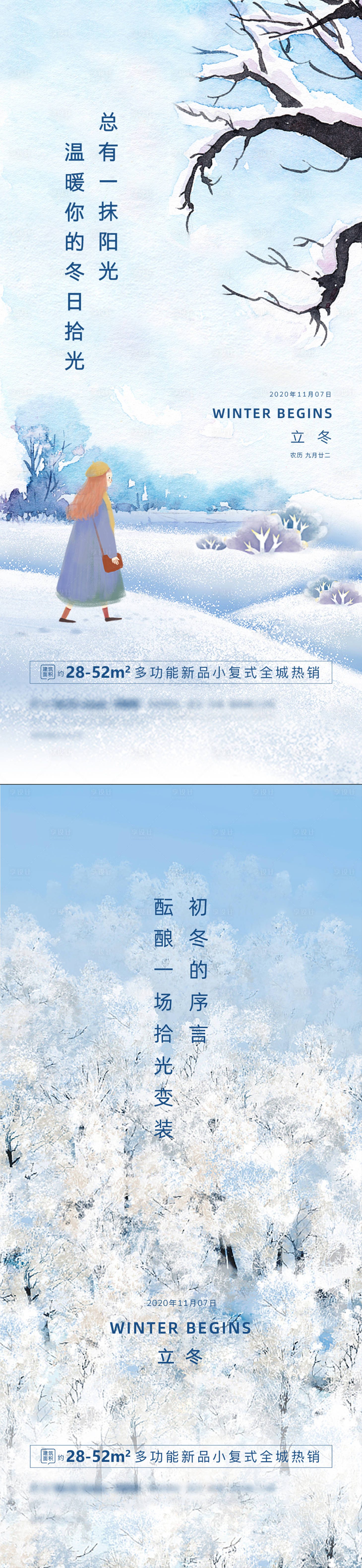 源文件下載【享設計】搜索編號：88520005869068639【立冬節氣移動端海報】