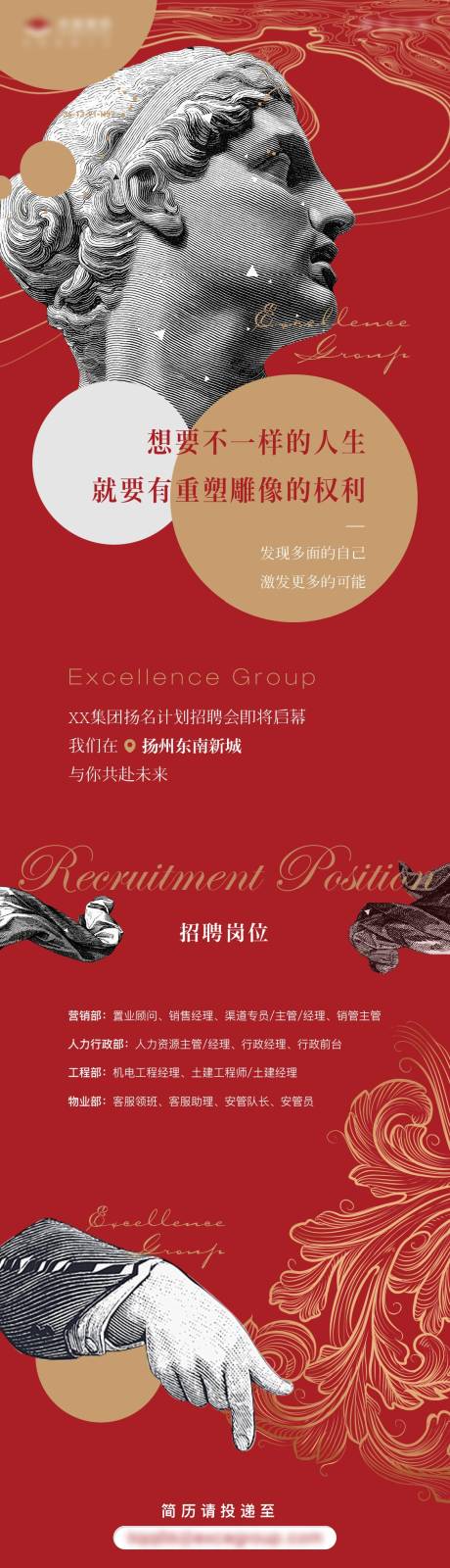 源文件下載【享設(shè)計】搜索編號：56270005933917480【房地產(chǎn)紅色招聘海報】