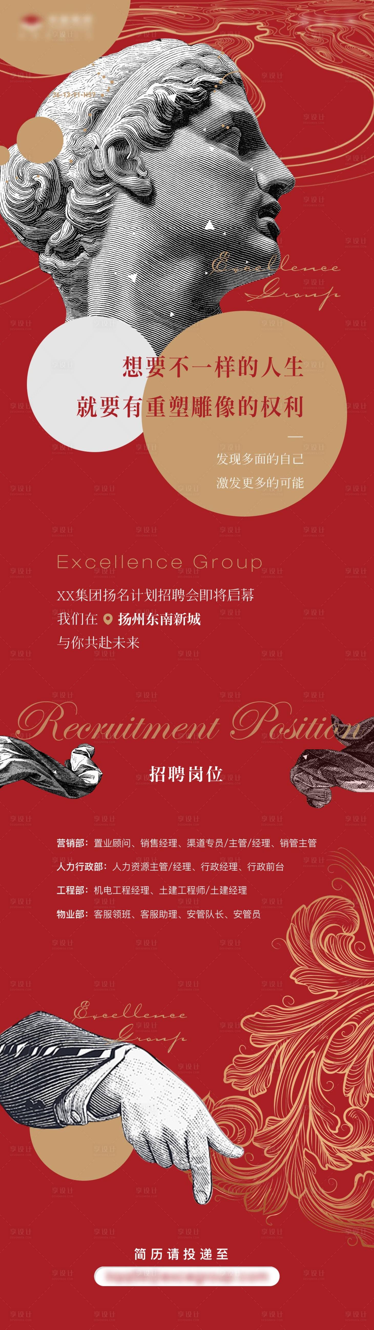 源文件下載【享設計】搜索編號：56270005933917480【房地產紅色招聘海報】