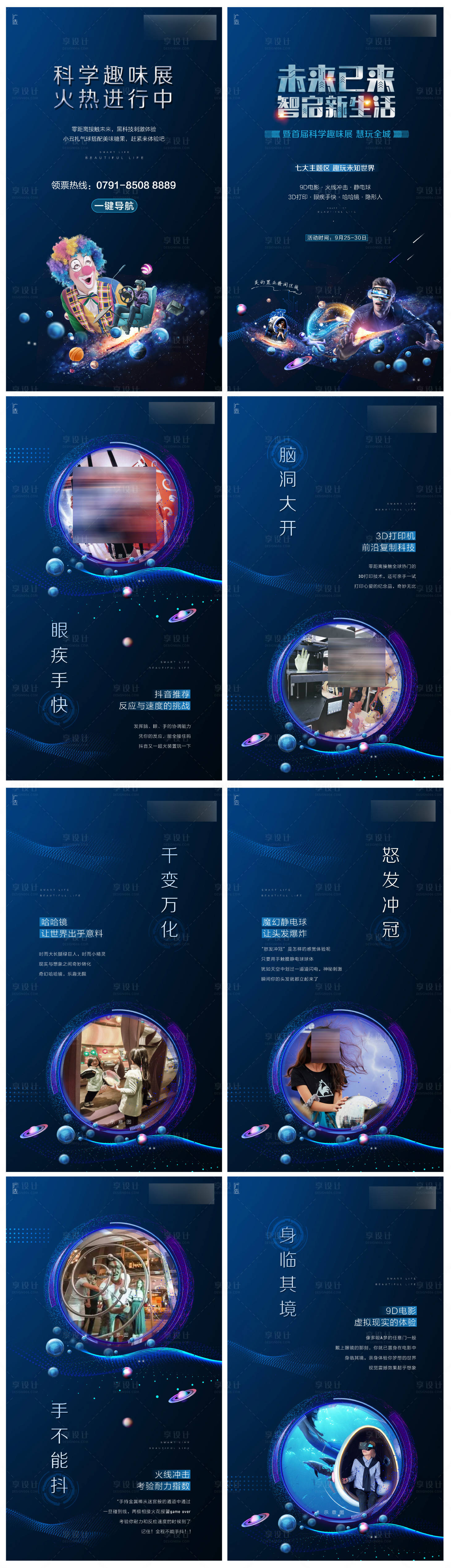 源文件下载【科技活动系列稿海报 】编号：47270001082349978