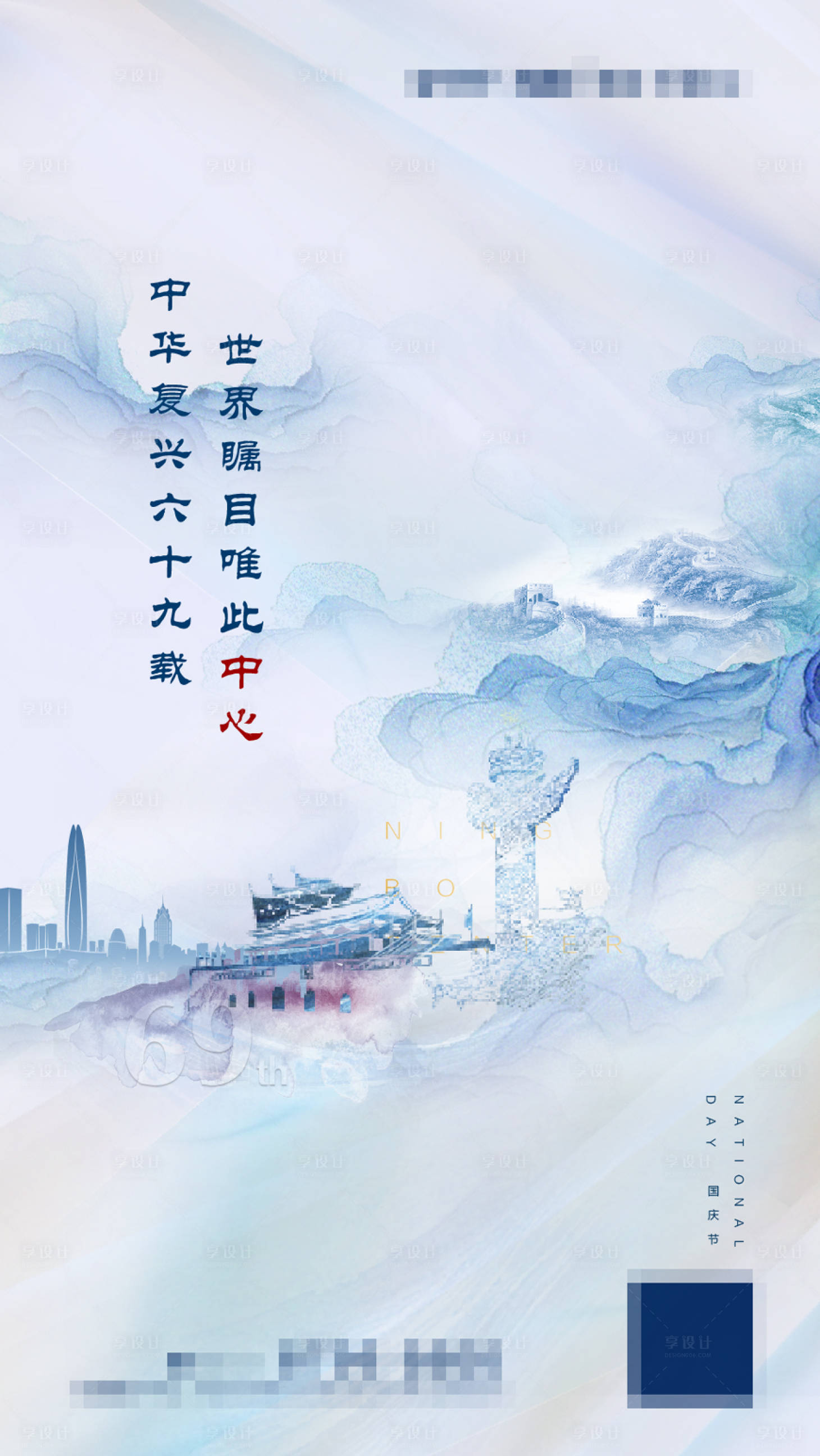 源文件下載【享設(shè)計(jì)】搜索編號：45960006263058124【地產(chǎn)宣傳國慶節(jié)海報】