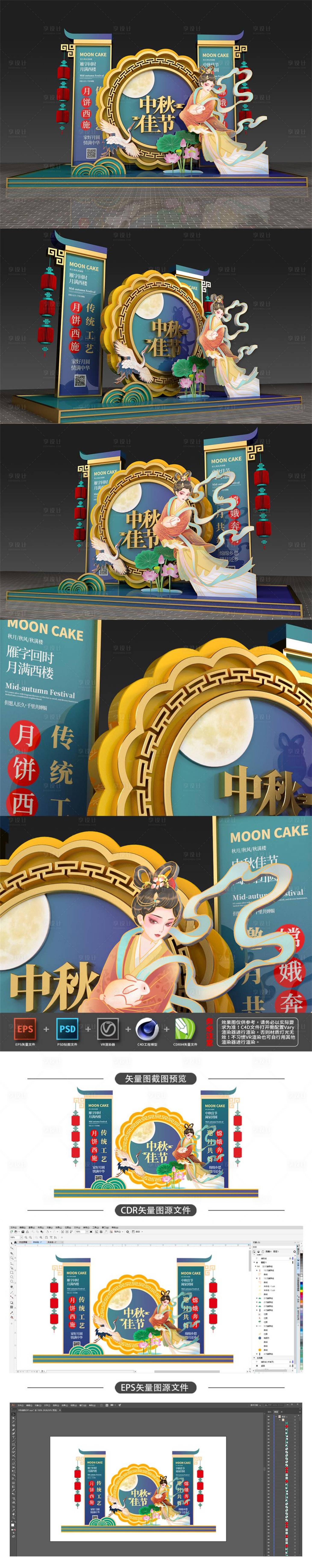 源文件下载【享设计】搜索编号：93990005960161663【蓝色中国风国潮美女中秋美陈设计】
