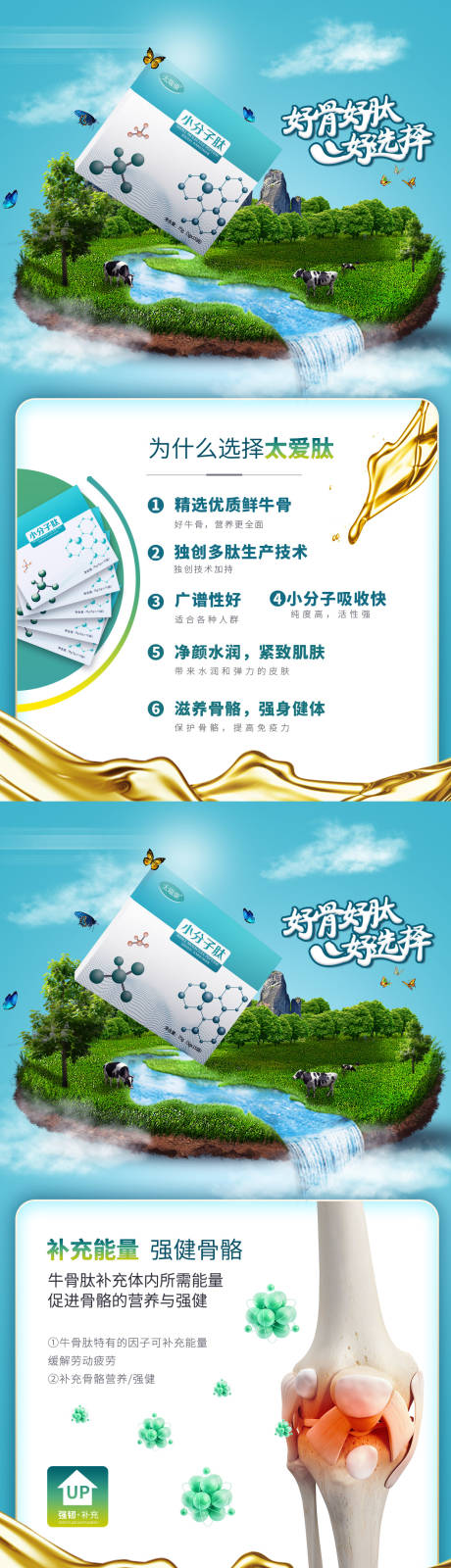 源文件下载【小分子肽产品功能海报】编号：65350006153517339
