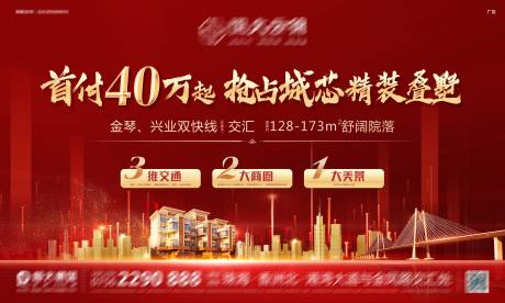 源文件下载【地产钜惠海报】编号：78650006252947167