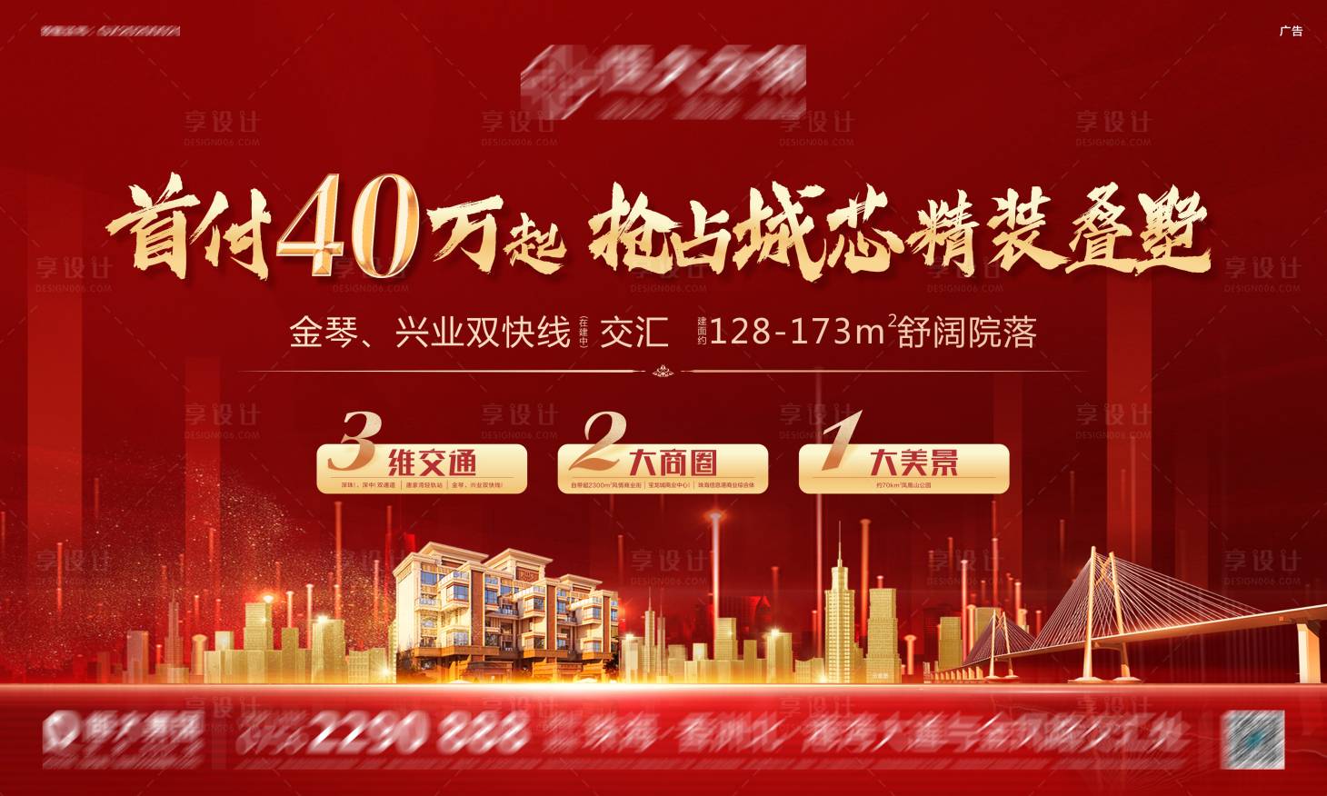 源文件下載【享設計】搜索編號：78650006252947167【地產鉅惠海報】