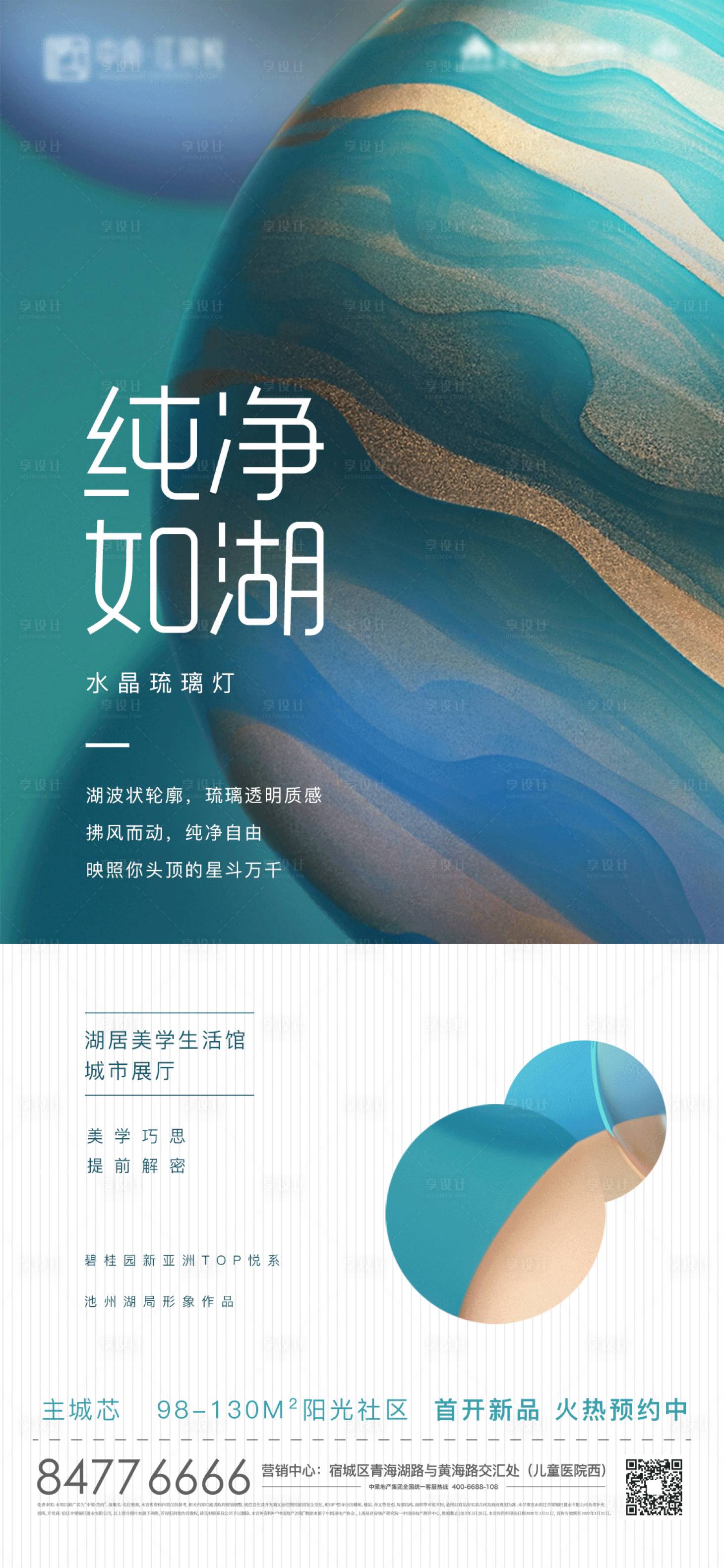 源文件下载【高端地产入市形象概念海报】编号：31210006171874222