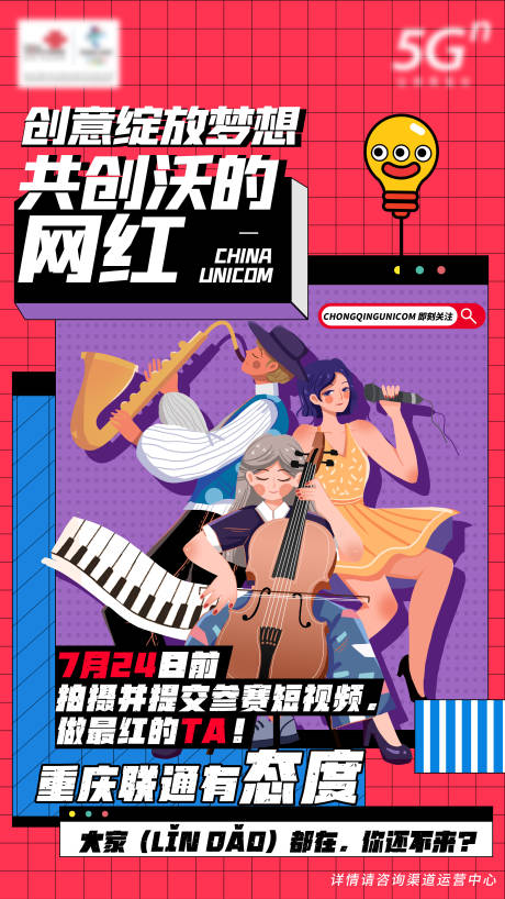 源文件下载【音乐比赛征集海报】编号：12350006229794896