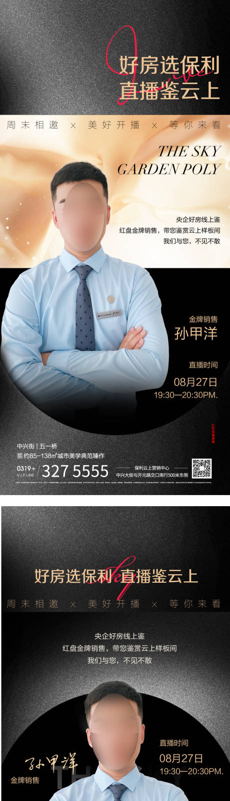 源文件下載【銷冠直播單圖】編號：64330006227506325