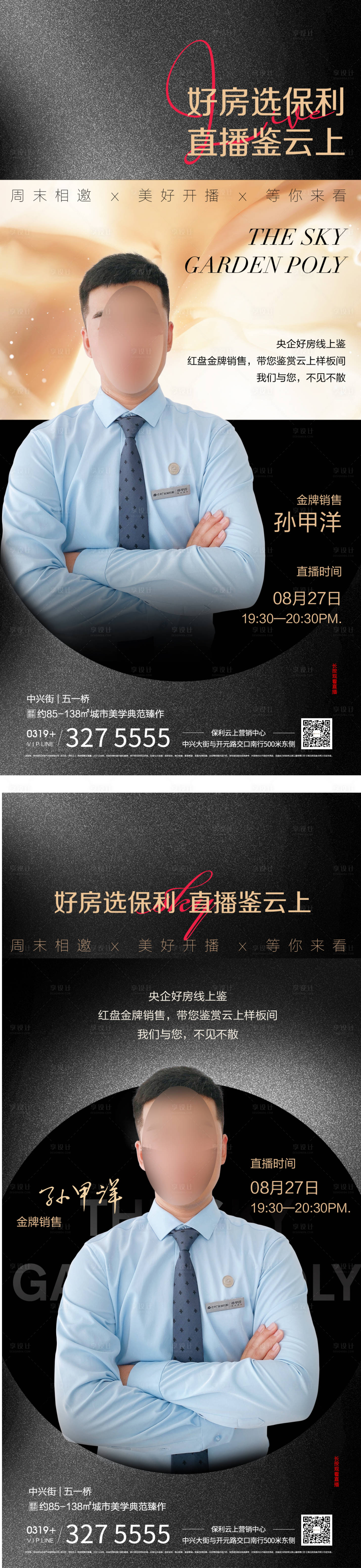 源文件下載【銷冠直播單圖】編號(hào)：64330006227506325