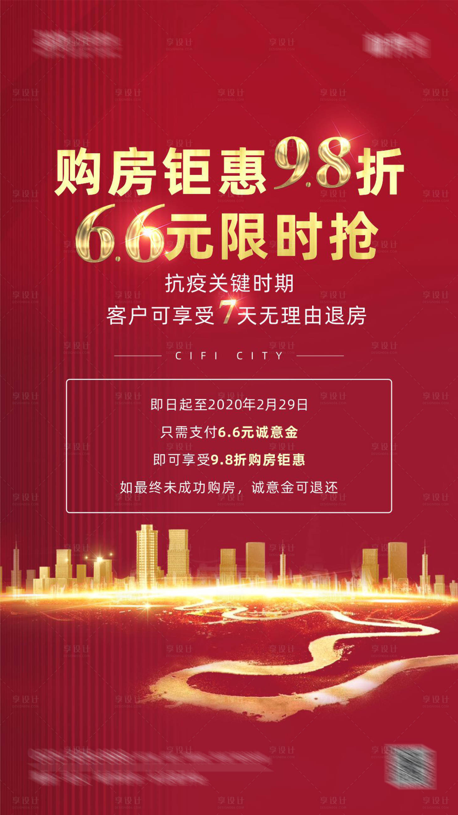 源文件下載【享設計】搜索編號：29830005934522103【熱銷海報】