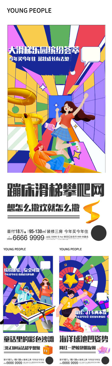源文件下载【享设计】搜索编号：15400006168049016【地产商业活动系列海报】