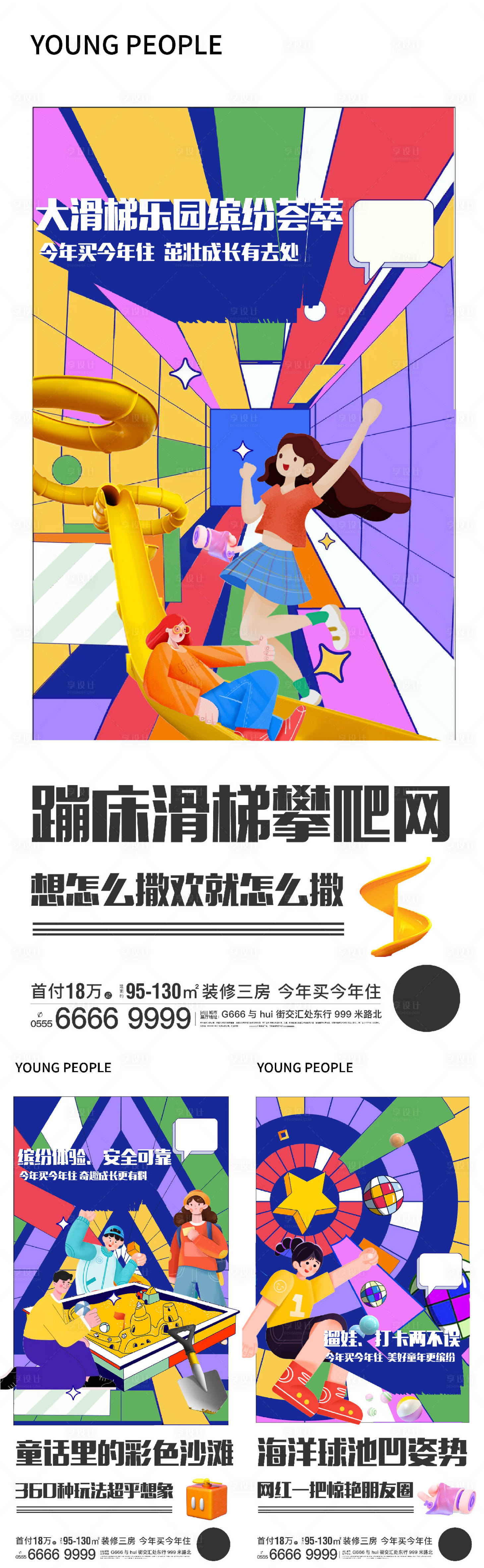 源文件下载【享设计】搜索编号：15400006168049016【地产商业活动系列海报】