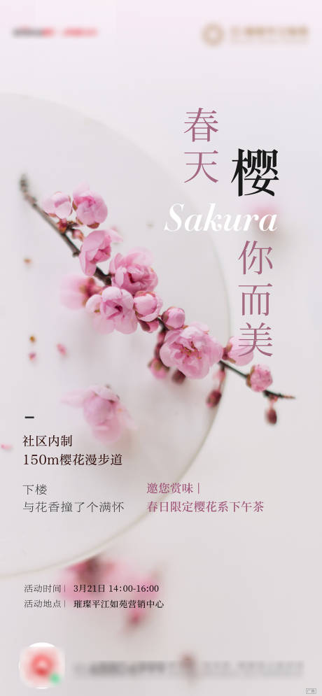 源文件下载【享设计】搜索编号：47500006148019889【樱花活动海报】