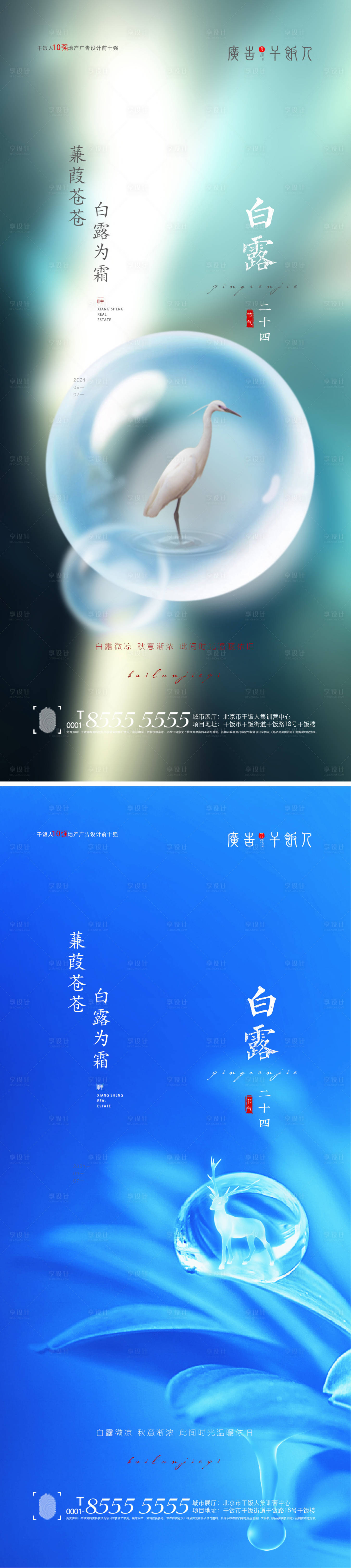 源文件下载【享设计】搜索编号：43900006027028132【白露节气海报】
