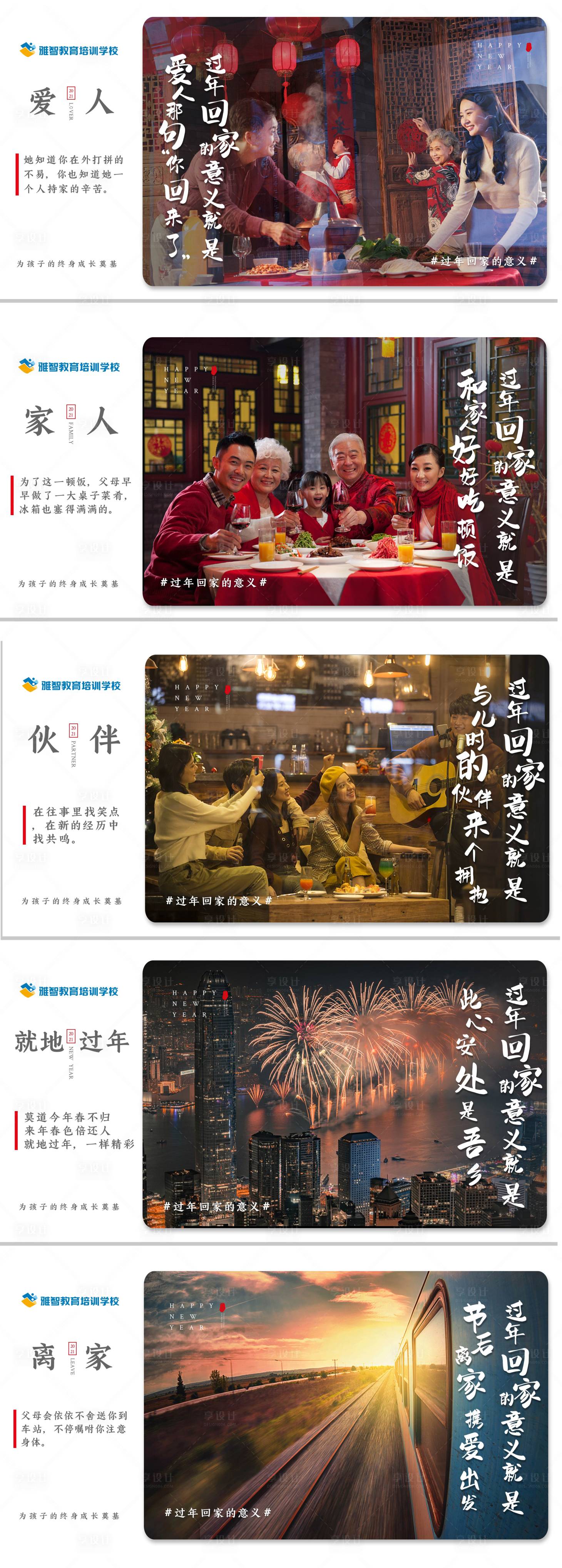 源文件下载【享设计】搜索编号：94760006052437395【过年热点海报 】