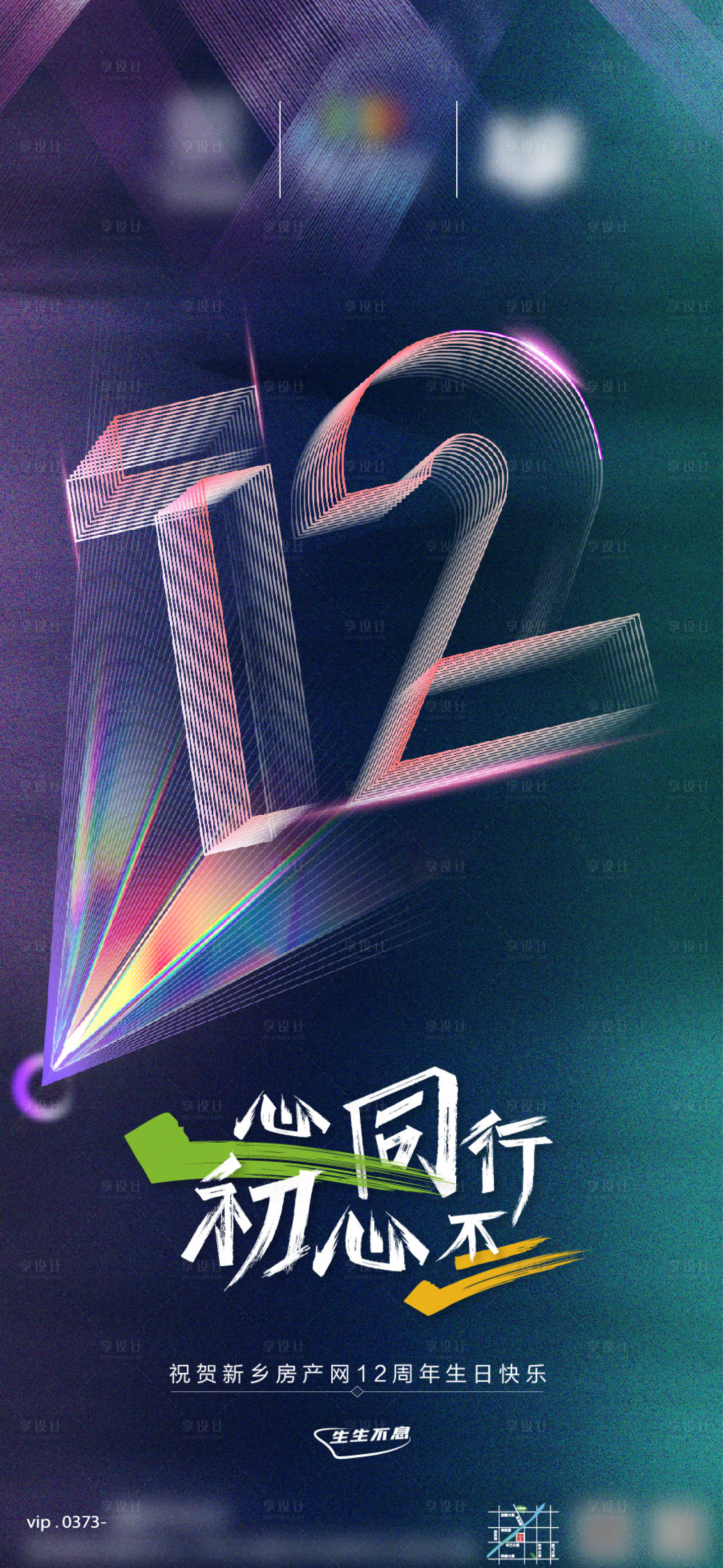源文件下載【享設(shè)計】搜索編號：54030006254375148【地產(chǎn)12周年慶】
