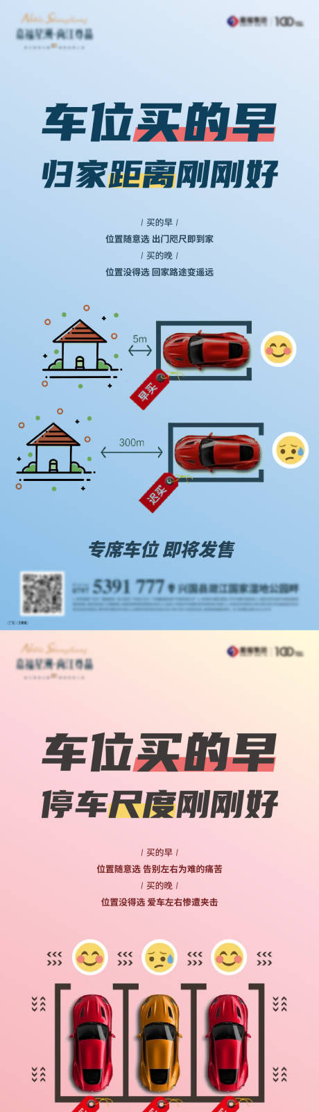 源文件下载【车位价值点系列微信海报】编号：20210805213646984