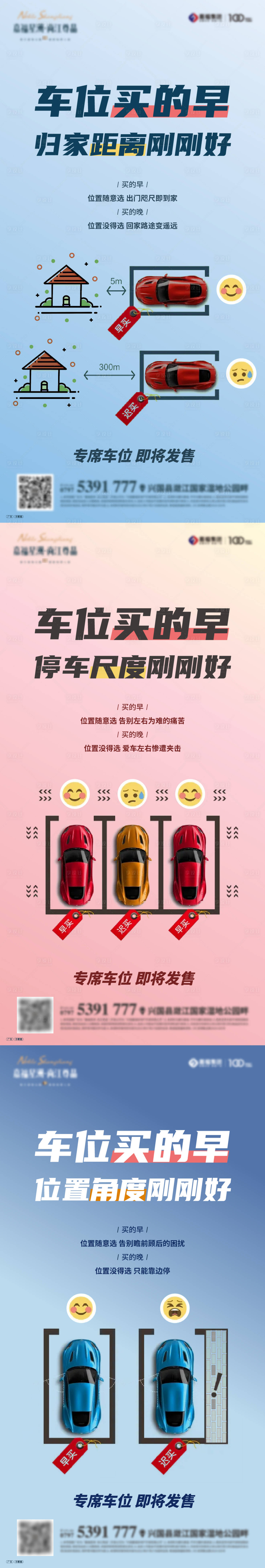 源文件下載【享設(shè)計】搜索編號：82940005910176140【車位價值點系列微信海報】