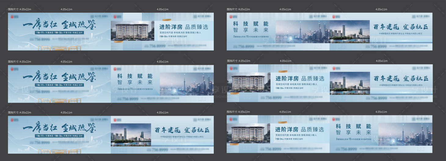 源文件下載【享設計】搜索編號：60100005850326807【地產洋房圍擋】