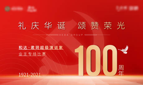 源文件下载【建党100周年演讲活动展板】编号：14360006026871291
