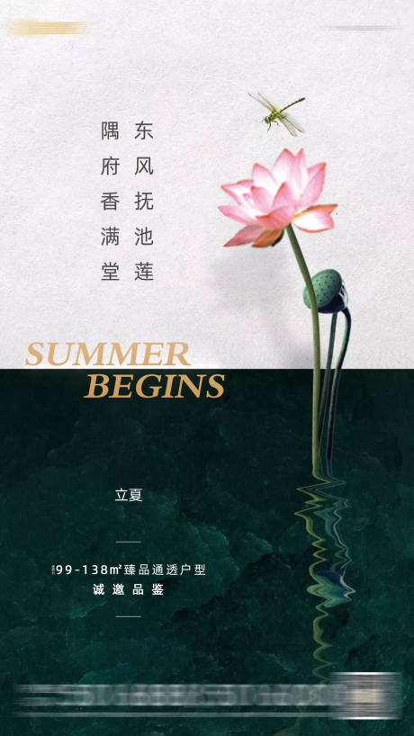 源文件下载【立夏节气海报】编号：86230006120959043