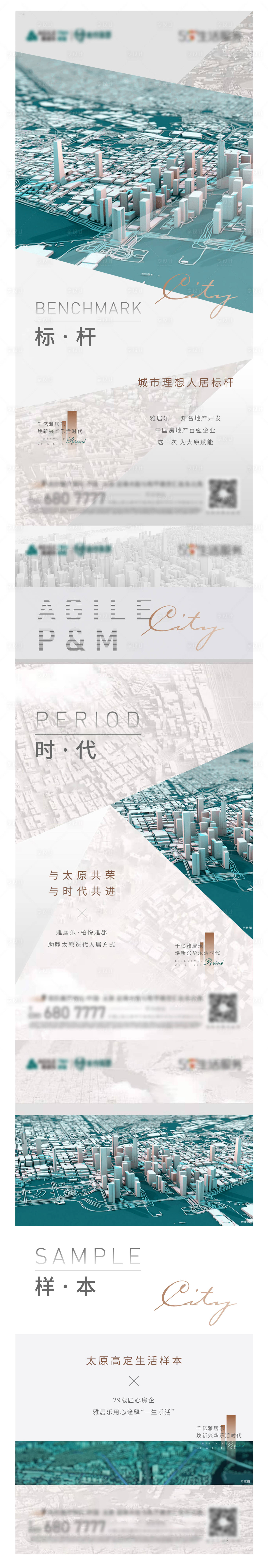 源文件下载【享设计】搜索编号：43400006120372557【品牌系列绿色立体城市质感海报】