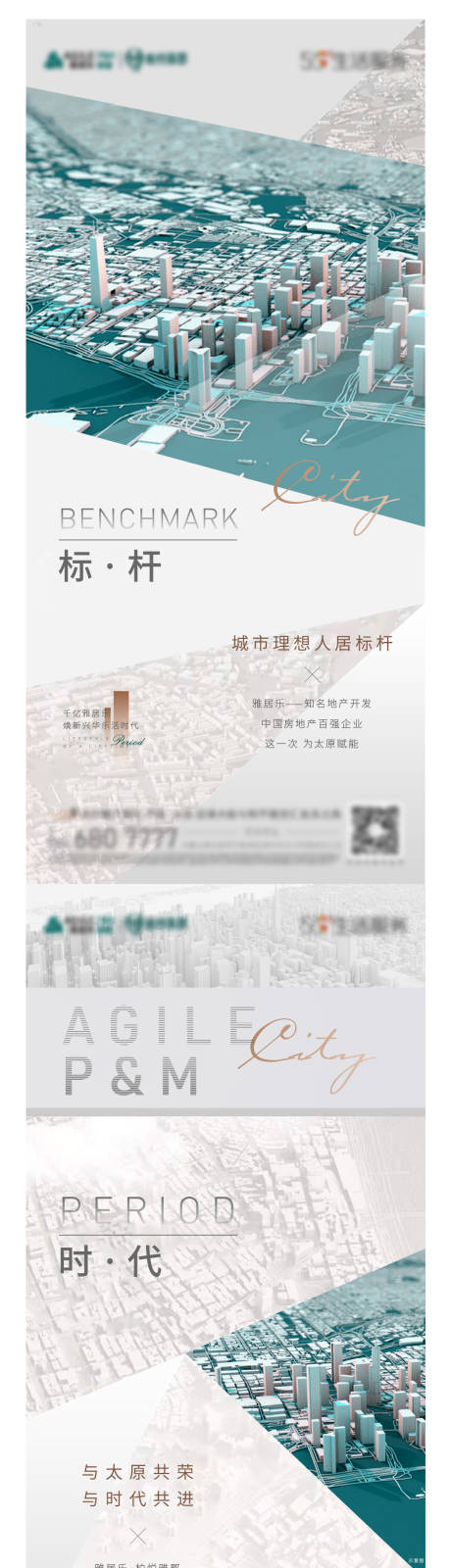 编号：20210820103031927【享设计】源文件下载-品牌系列绿色立体城市质感海报