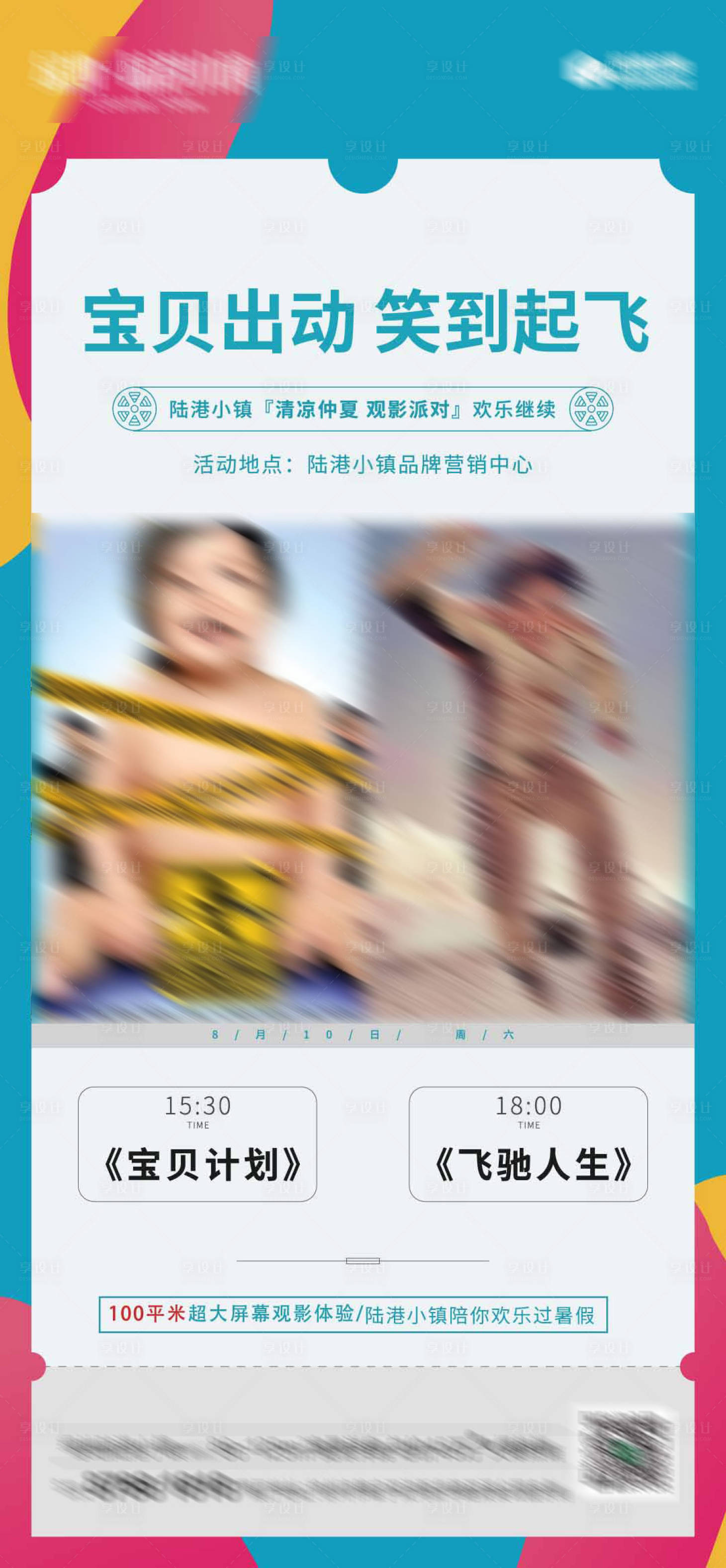 源文件下载【地产观影活动地产移动端海报】编号：73560000207239697