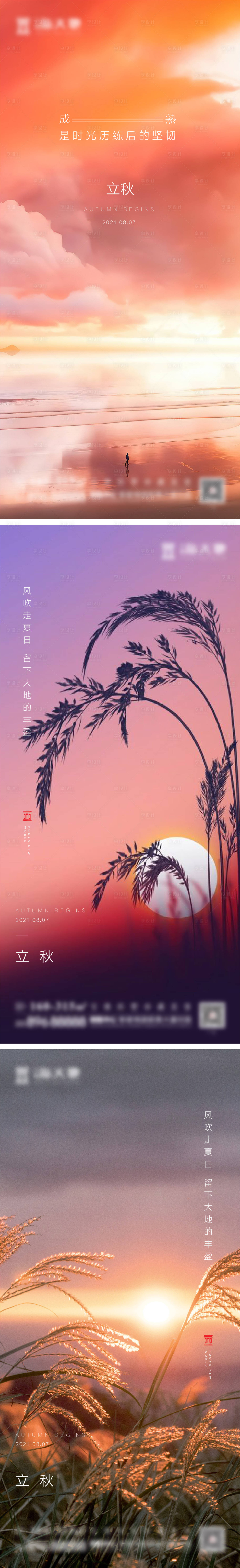 源文件下載【享設(shè)計】搜索編號：57810005912695153【立秋】