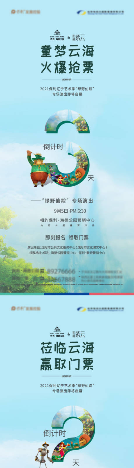 源文件下载【绿野仙踪活动倒计时系列海报】编号：46120006259428109