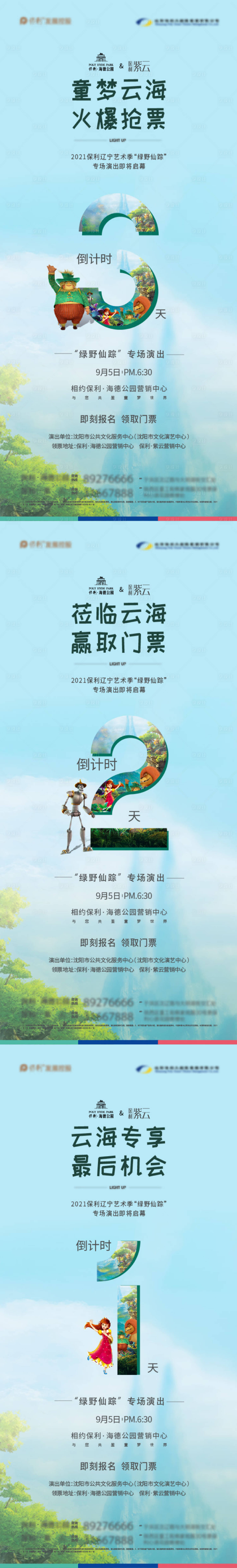 源文件下載【享設計】搜索編號：46120006259428109【綠野仙蹤活動倒計時系列海報】