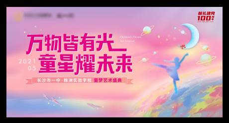 源文件下载【儿童艺术舞蹈背景板】编号：24820005961022439