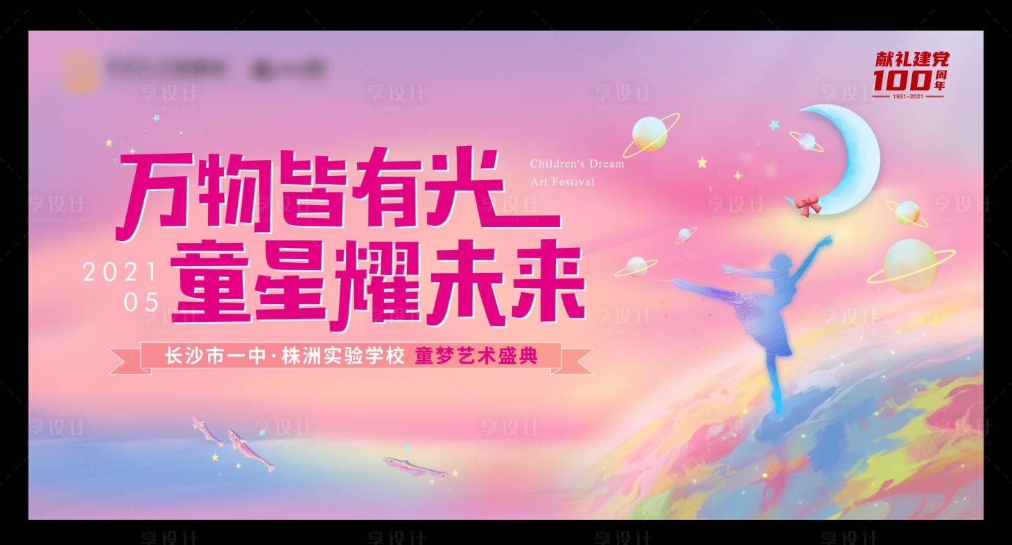 源文件下載【兒童藝術(shù)舞蹈背景板】編號(hào)：24820005961022439