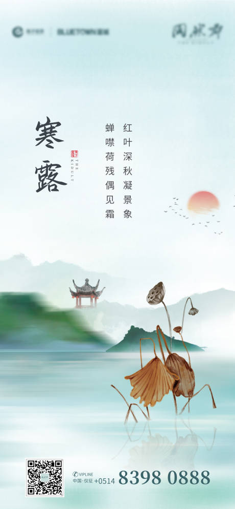 源文件下载【地产寒露海报】编号：36720006194726026