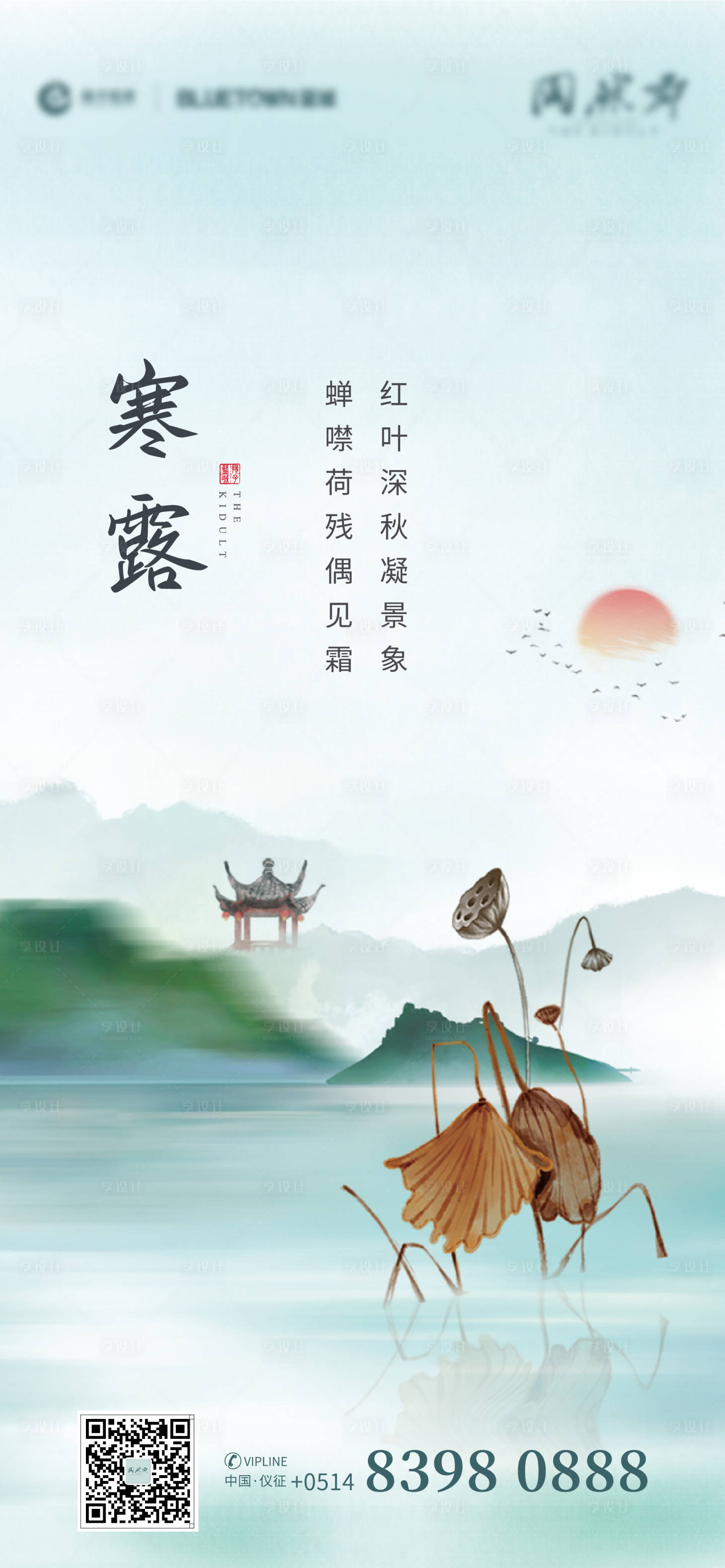 源文件下載【享設計】搜索編號：36720006194726026【地產寒露海報】