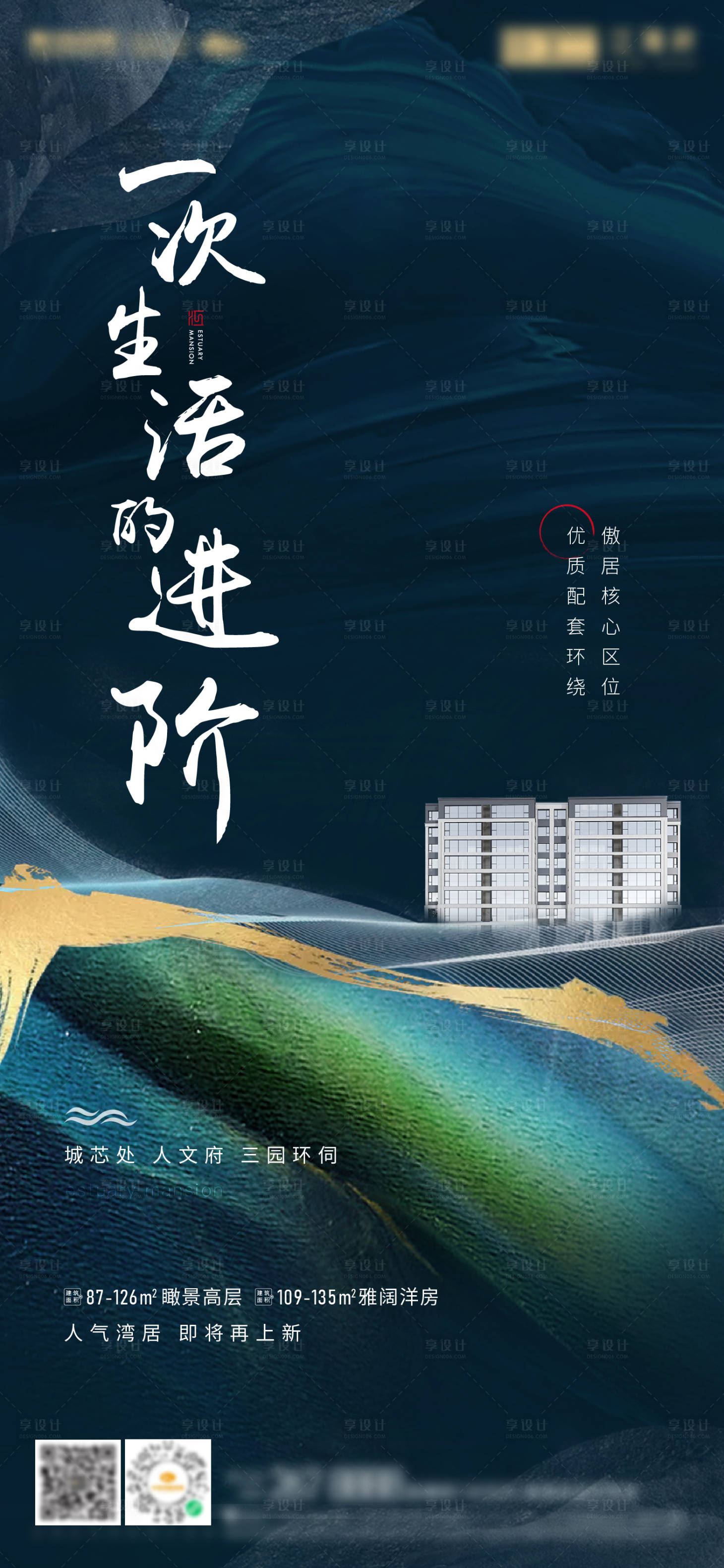 源文件下载【地产中式品质单图】编号：42270006163497597