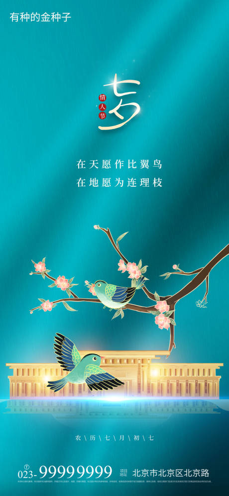 源文件下载【七夕节海报】编号：74290005846345921