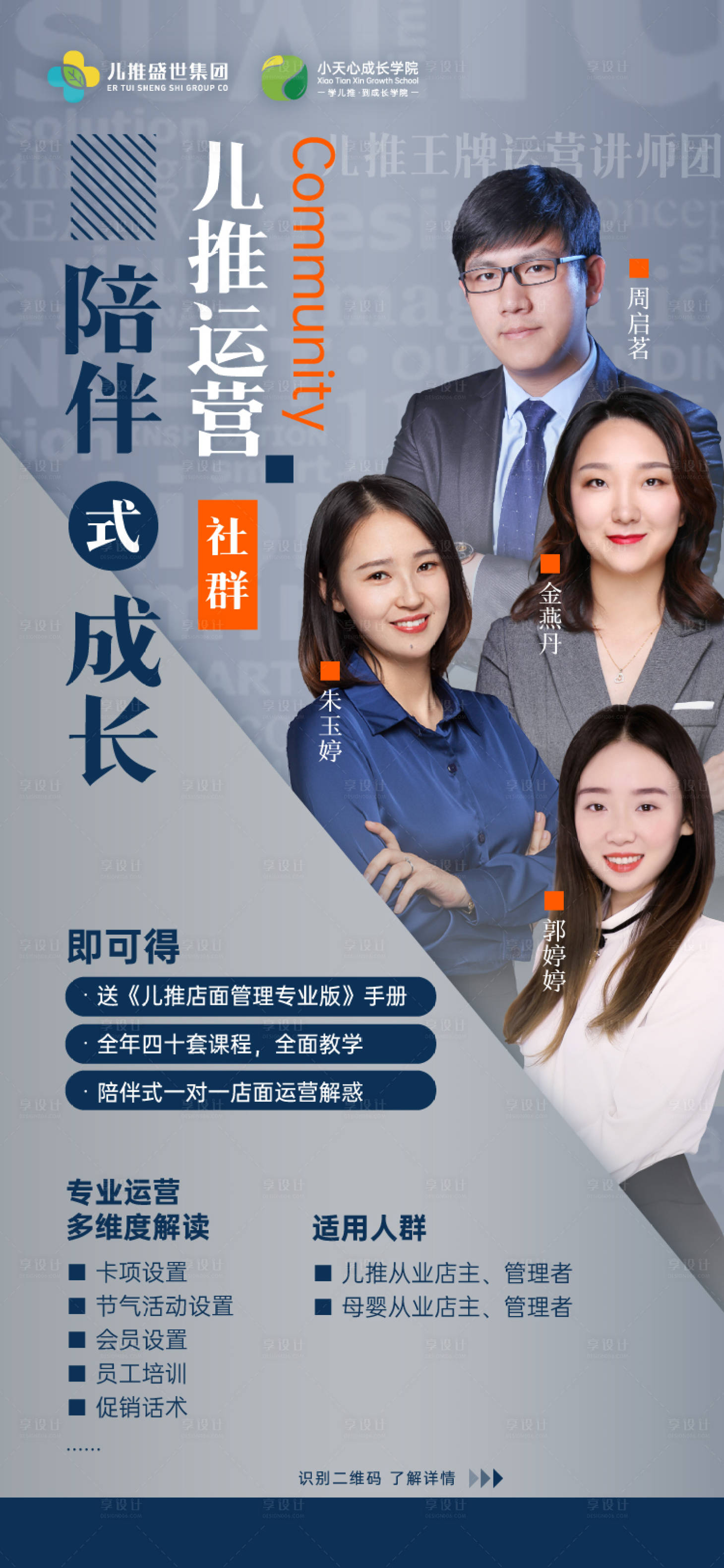 源文件下載【享設(shè)計(jì)】搜索編號(hào)：45320005865476354【講師課程海報(bào)】