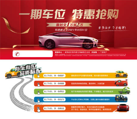 源文件下载【地产车位促销活动券】编号：80990006093804521